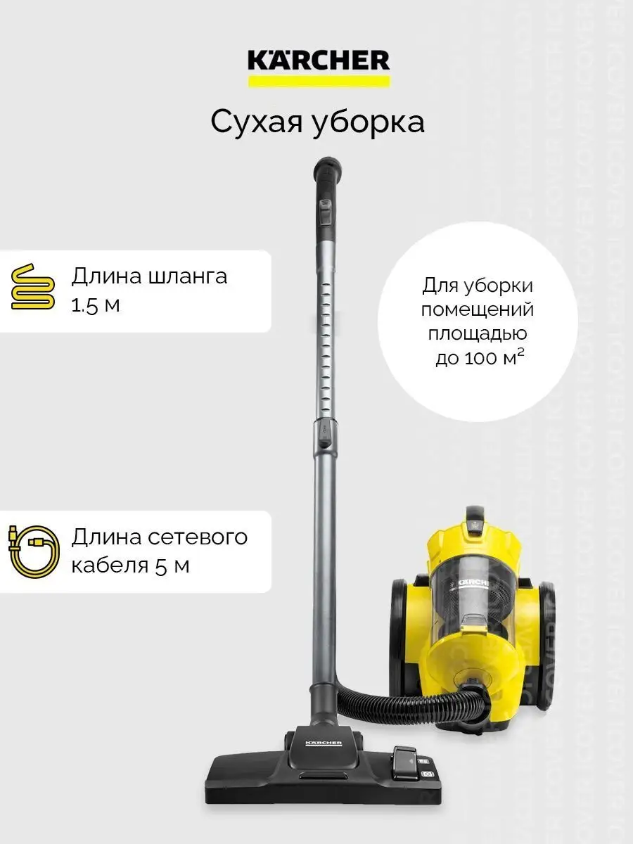 Профессиональный мощный циклонный пылесос VC 3 Floor Karcher 142600121  купить в интернет-магазине Wildberries