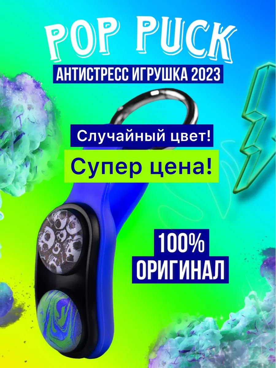 Pop puck. Антистресс игрушка. Tik Tok PopSockets 142600902 купить в  интернет-магазине Wildberries