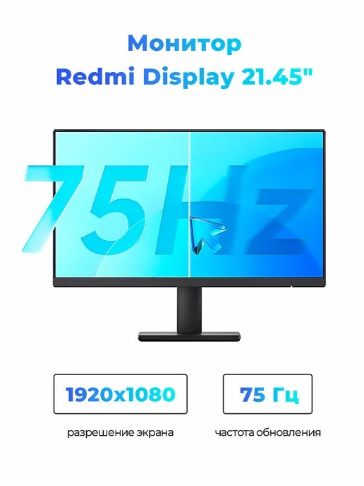 Xiaomi Монитор для ПК Redmi Display 21.45" 1920x1080 75 Гц