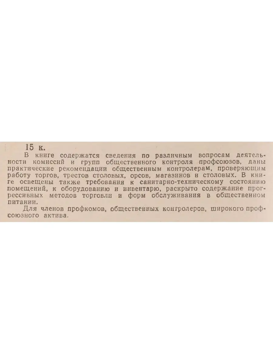 Справочник общественного контролера Профиздат 142601602 купить за 211 ₽ в  интернет-магазине Wildberries