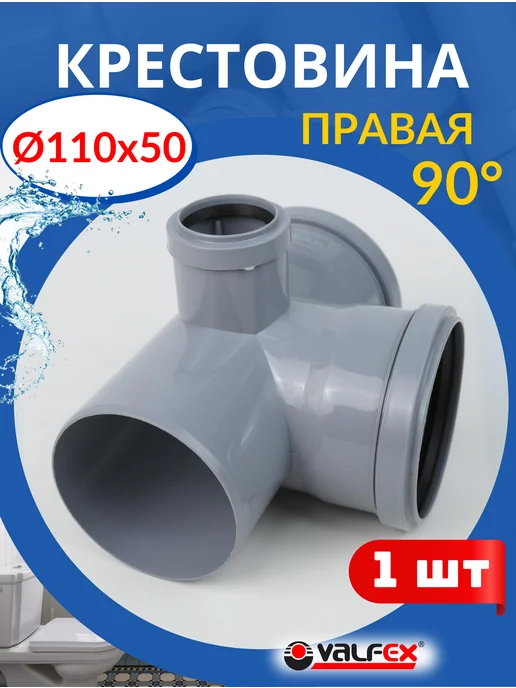 Rosturplast Крестовина PP-H 2- х плоск.правая 110*110*50 87 11315