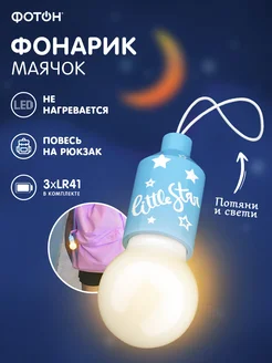 Фонарик брелок маячок детский на батарейках KF-42 Фотон 142602044 купить за 251 ₽ в интернет-магазине Wildberries