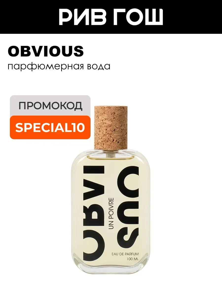 Un Poivre Парфюмерная вода унисекс 100 мл