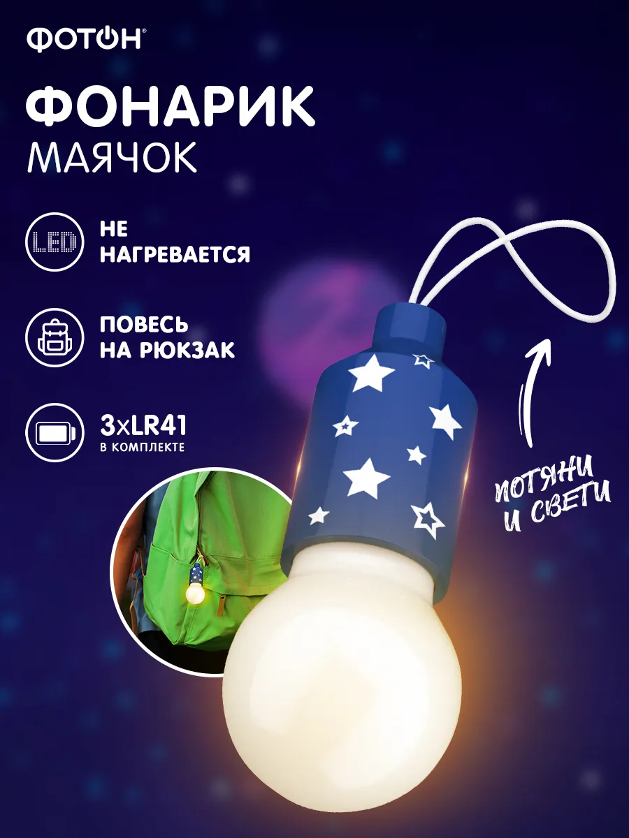 Фонарик брелок маячок детский на батарейках