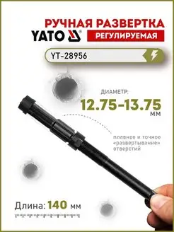 Развертка регулируемая 12.75-13.75мм, ручная YT-28956 YATO 142603343 купить за 1 456 ₽ в интернет-магазине Wildberries