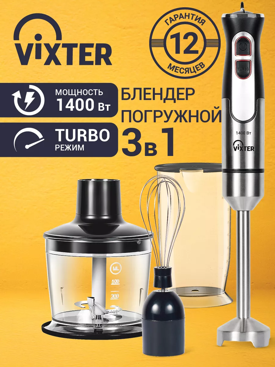 Блендер погружной HBW-2275 1400 Вт VIXTER 142604486 купить за 2 147 ₽ в  интернет-магазине Wildberries