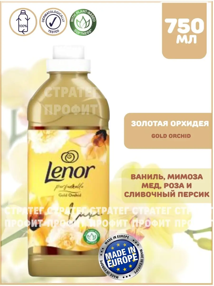 Кондиционер для белья Ленор Золотая орхидея 750 мл Lenor 142604615 купить в  интернет-магазине Wildberries