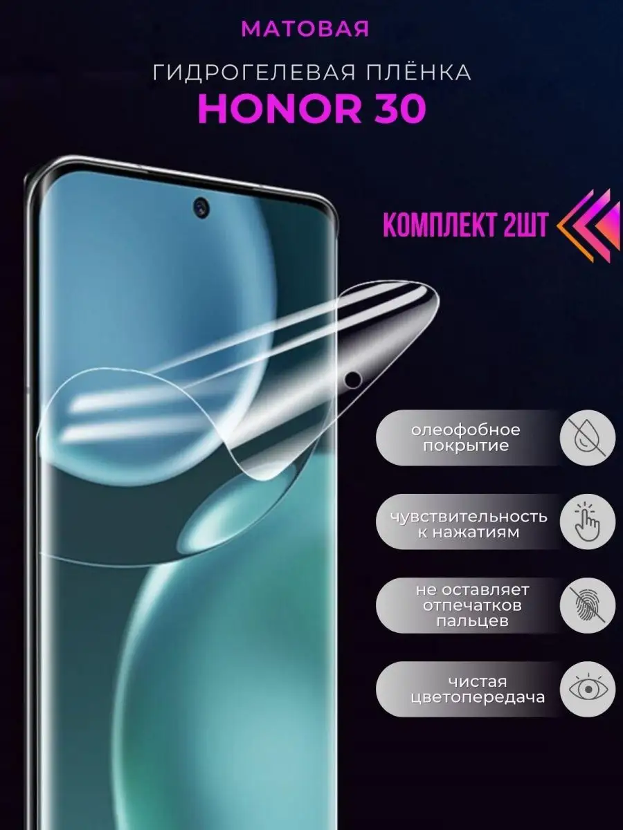 Защитная плёнка гидрогелевая на экран для Honor 30 Perfect case 142606409  купить за 401 ₽ в интернет-магазине Wildberries