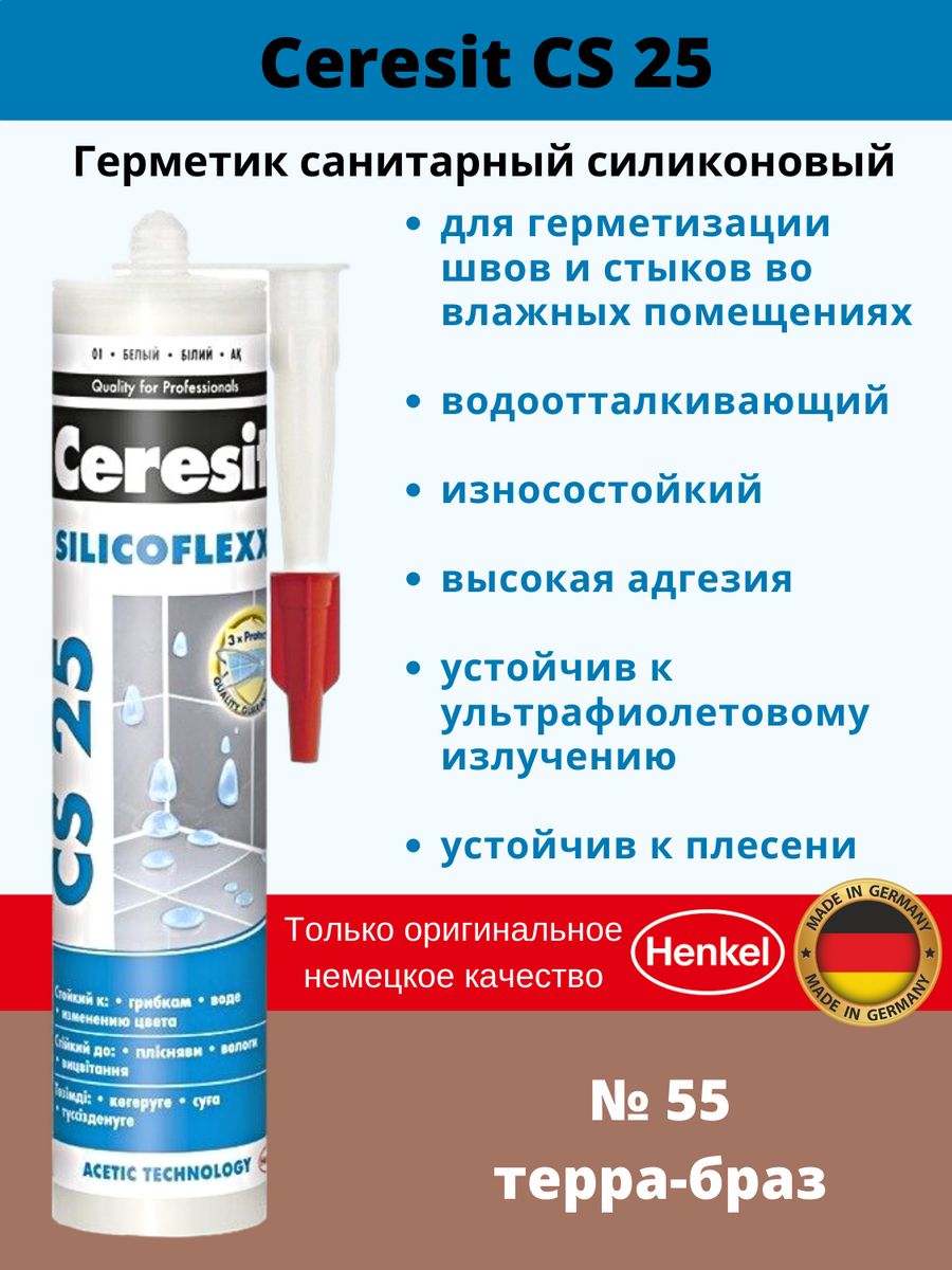 Герметик ceresit cs 25