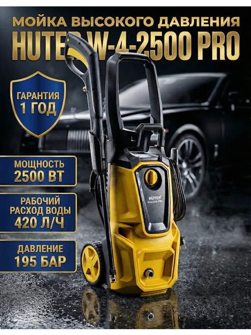 Мойка высокого давления профессиональная W-4-2500 PRO