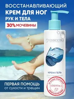 Крем для ног с мочевиной ESSENTIKA 142609002 купить за 135 ₽ в интернет-магазине Wildberries