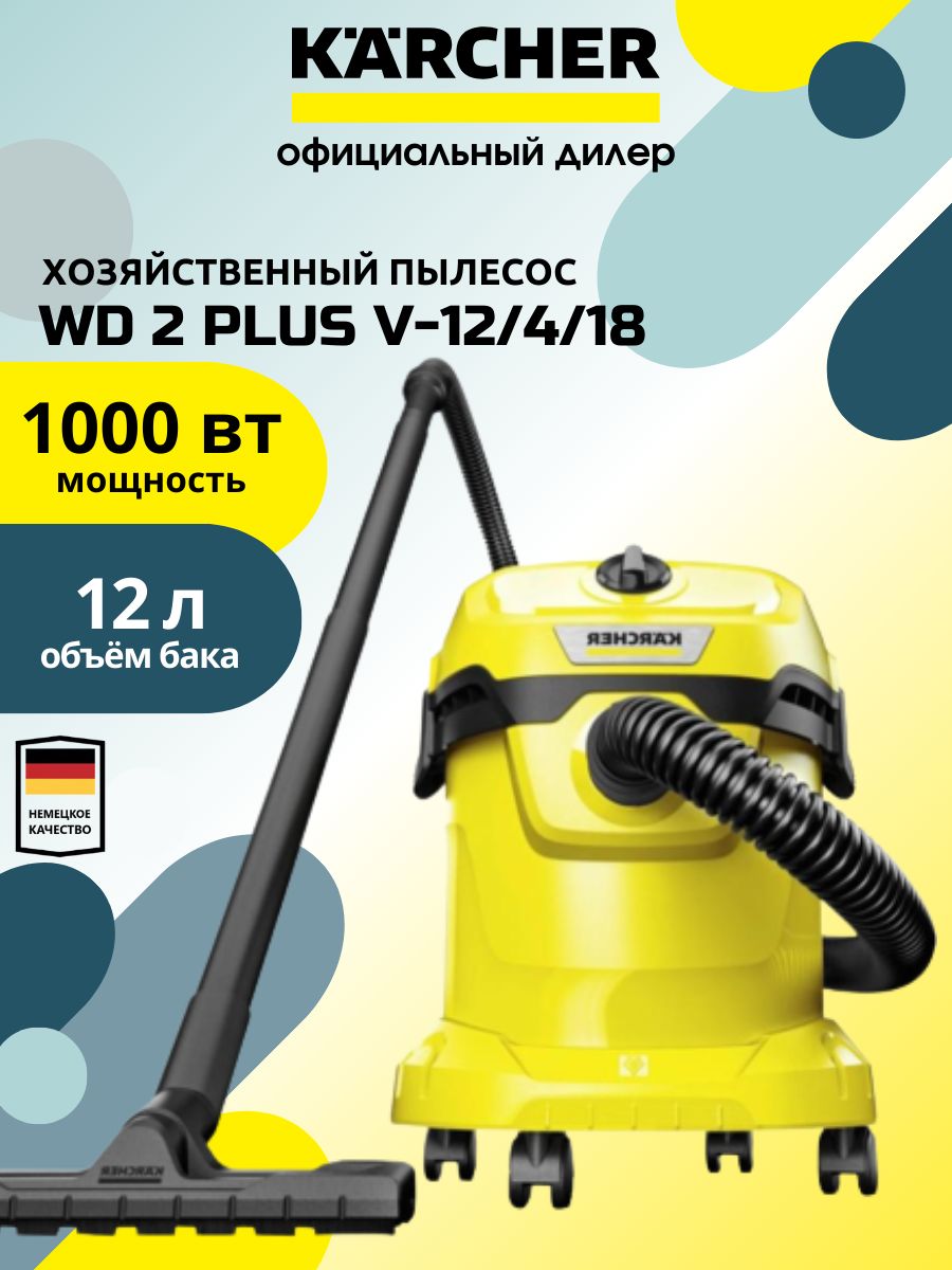 Пылесос wd2 отзывы