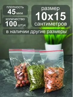 Пакеты упаковочные Zip Lock 10х15 см 100 шт IG Pack 142610770 купить за 157 ₽ в интернет-магазине Wildberries