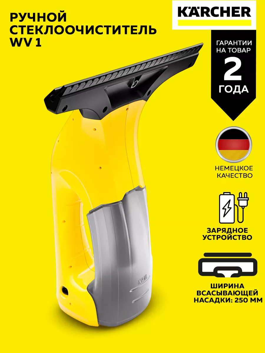 Аккумуляторный стеклоочиститель WV 1 Karcher 142612052 купить в  интернет-магазине Wildberries