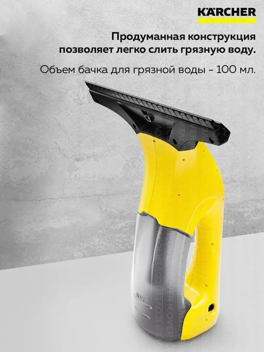 Аккумуляторный стеклоочиститель WV 1 Karcher 142612052 купить в  интернет-магазине Wildberries