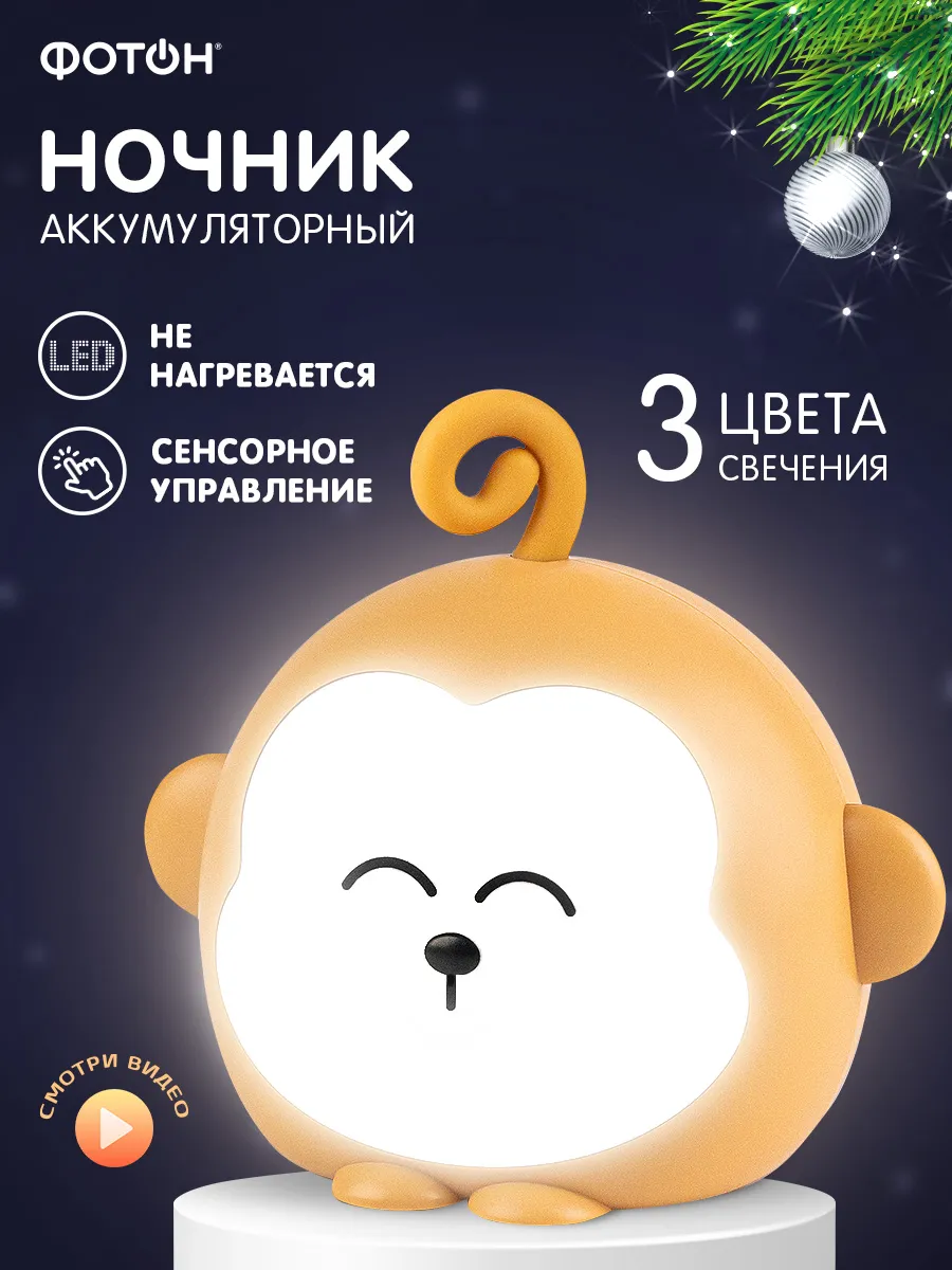 Ночник детский настольный светодиодный