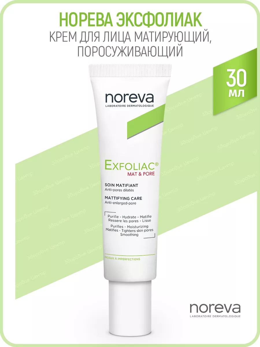 Exfoliac Крем матирующий...