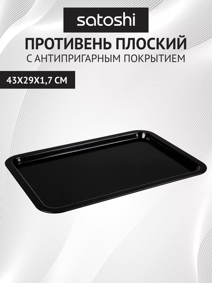 Противень для...