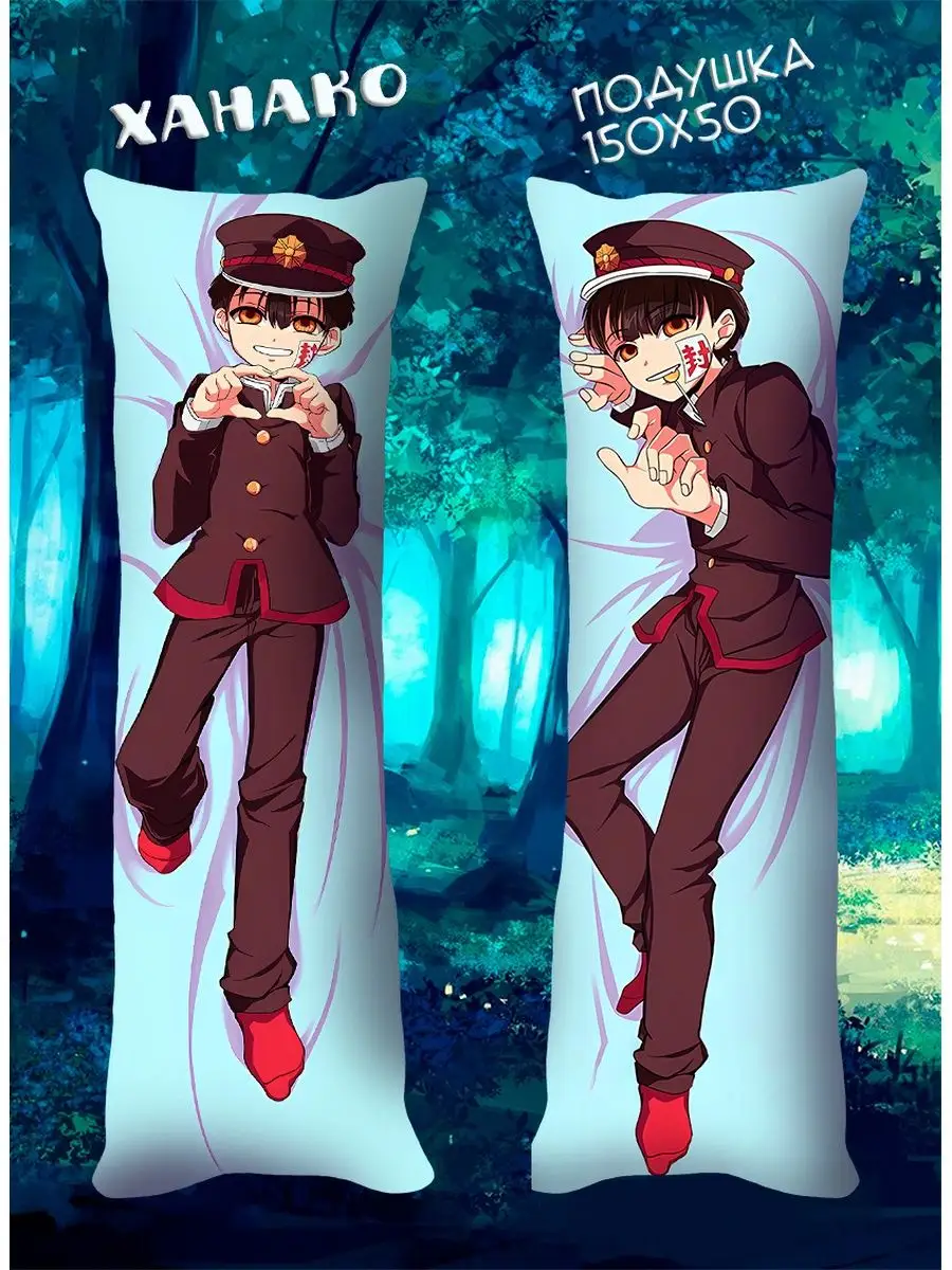 Hanako body pillow sales