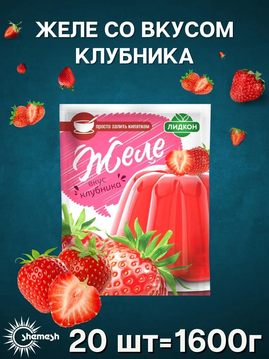 Желе фруктовое Клубника 80 г Лидкон 142615817 купить в интернет-магазине  Wildberries