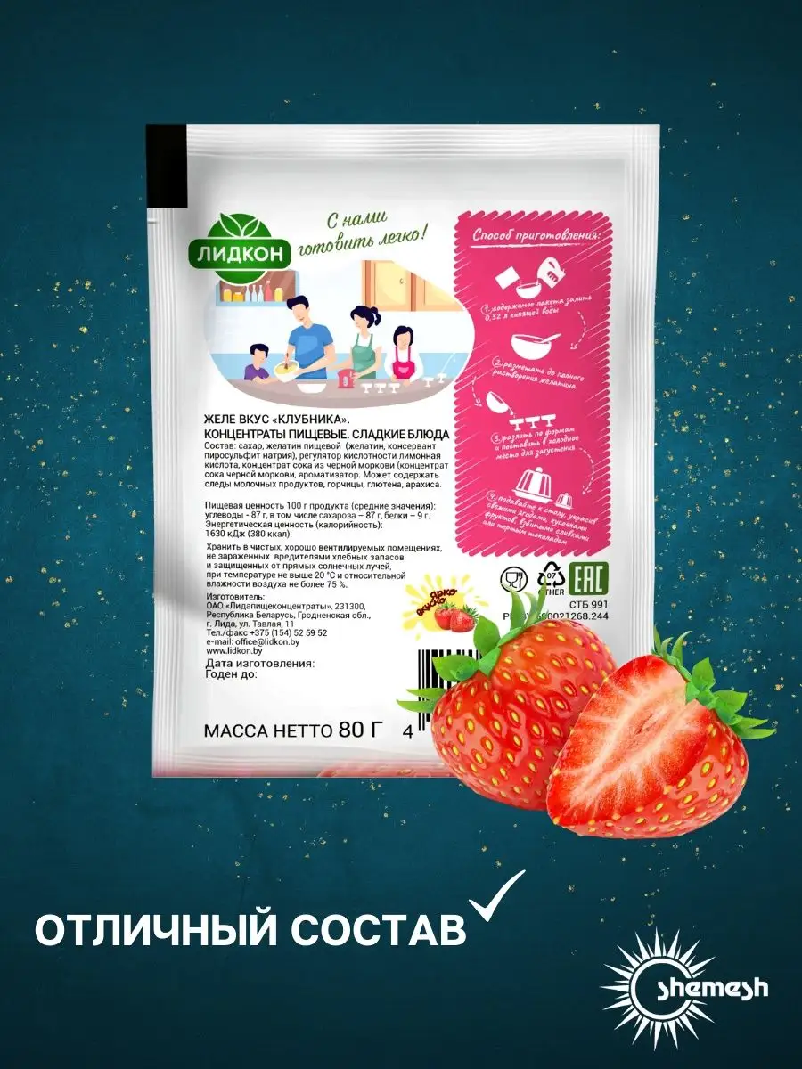 Желе фруктовое Клубника 80 г Лидкон 142615817 купить в интернет-магазине  Wildberries