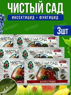 Средство от болезней и вредителей Сада 5 мл + 5 мл , 3 уп TIM PRODUCT 142615833 купить за 331 ₽ в интернет-магазине Wildberries
