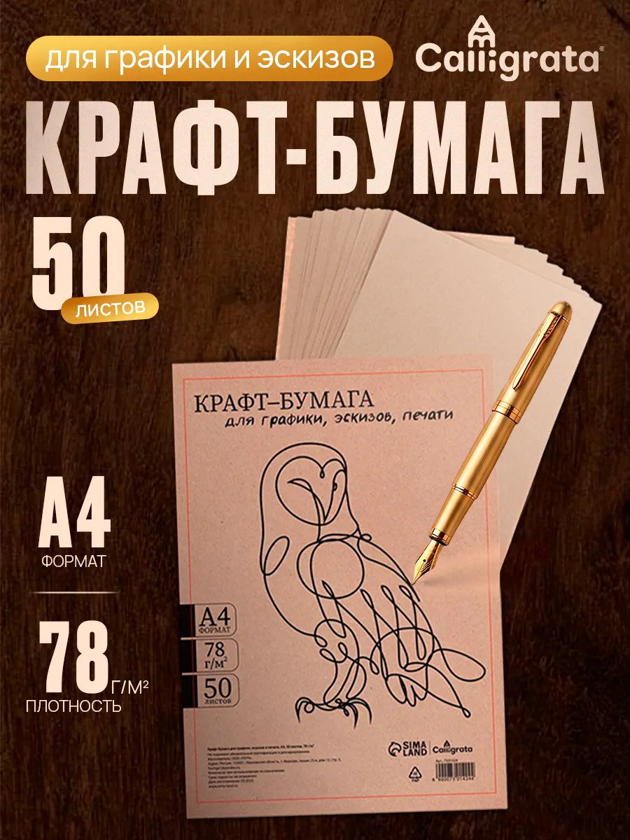 Крафт бумага для эскизов А4, 50 лист, 210х297 мм
