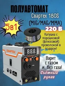 Сварочный аппарат полуавтомат инверторный 180S СВАРТЕХ 142616687 купить за 10 657 ₽ в интернет-магазине Wildberries