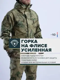 Костюм тактический рабочий маскировочный мужской Shompol 142617176 купить за 4 033 ₽ в интернет-магазине Wildberries