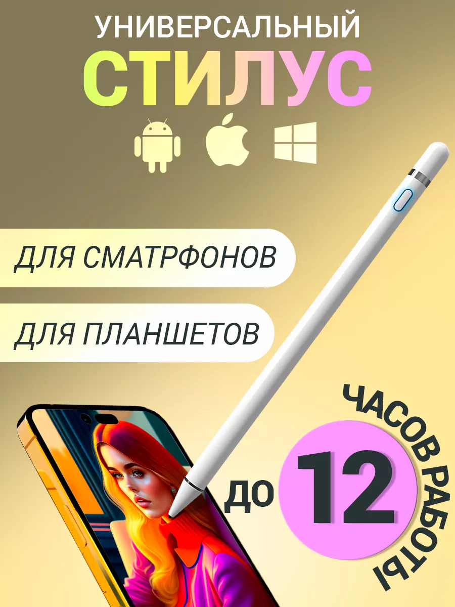 Стилус Smart pencil для телефона и планшета, универсальный Как на TV  142617398 купить в интернет-магазине Wildberries