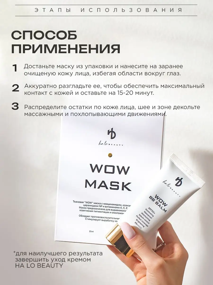 Маска тканевая для лица увлажняющая WOW HA LO BEAUTY 142617400 купить в  интернет-магазине Wildberries