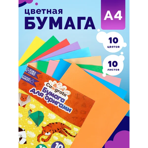 Бумага цветная для оригами 10 цветов