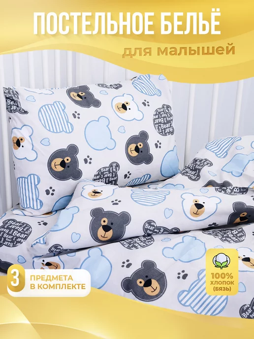 Комплекты для новорожденных в кроватку