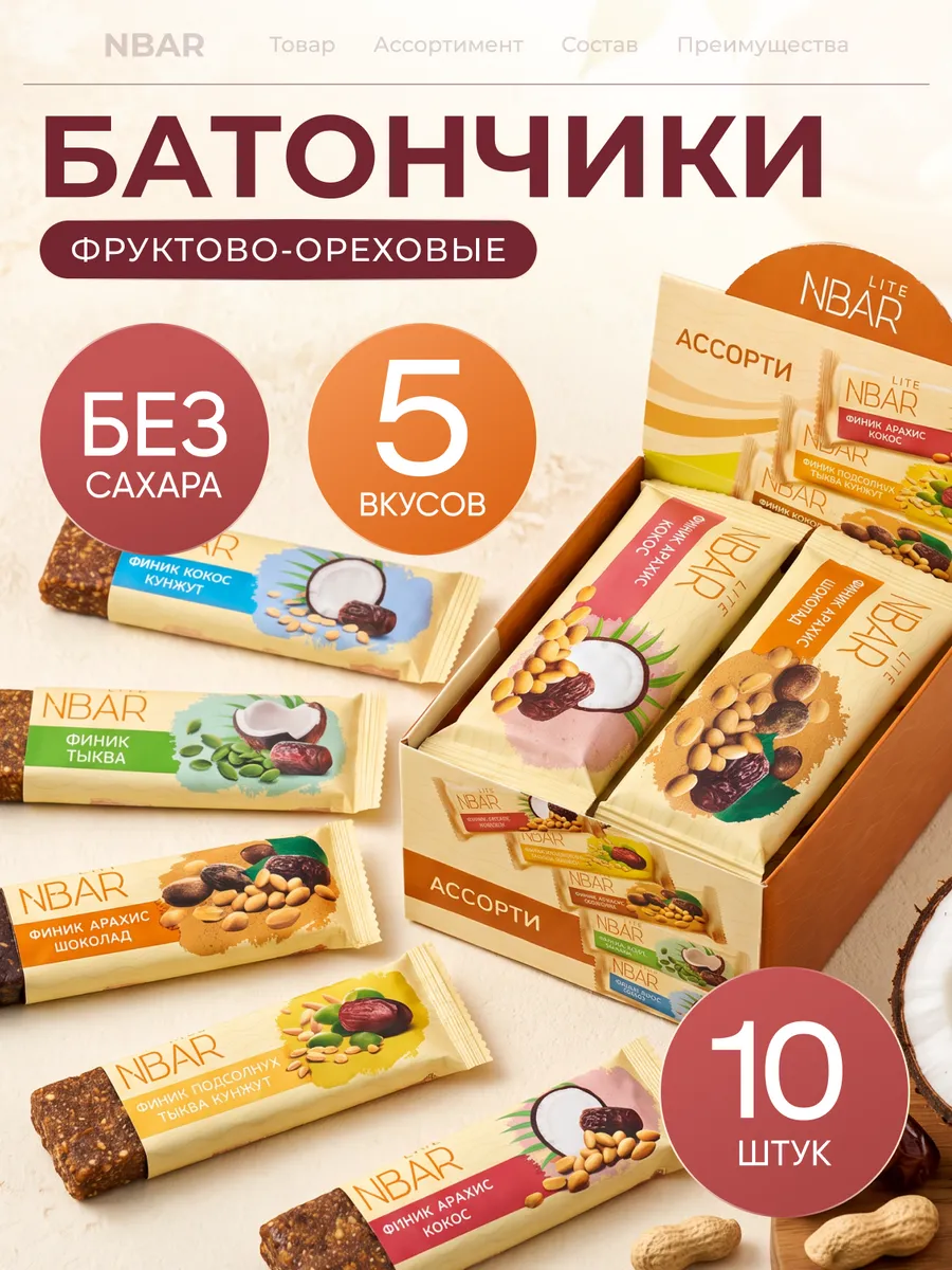 Злаковые батончики без сахара ассорти, 10 шт