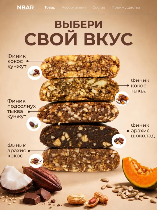 NBAR Батончики без сахара ассорти, 25 шт, 10 шт, фото 8