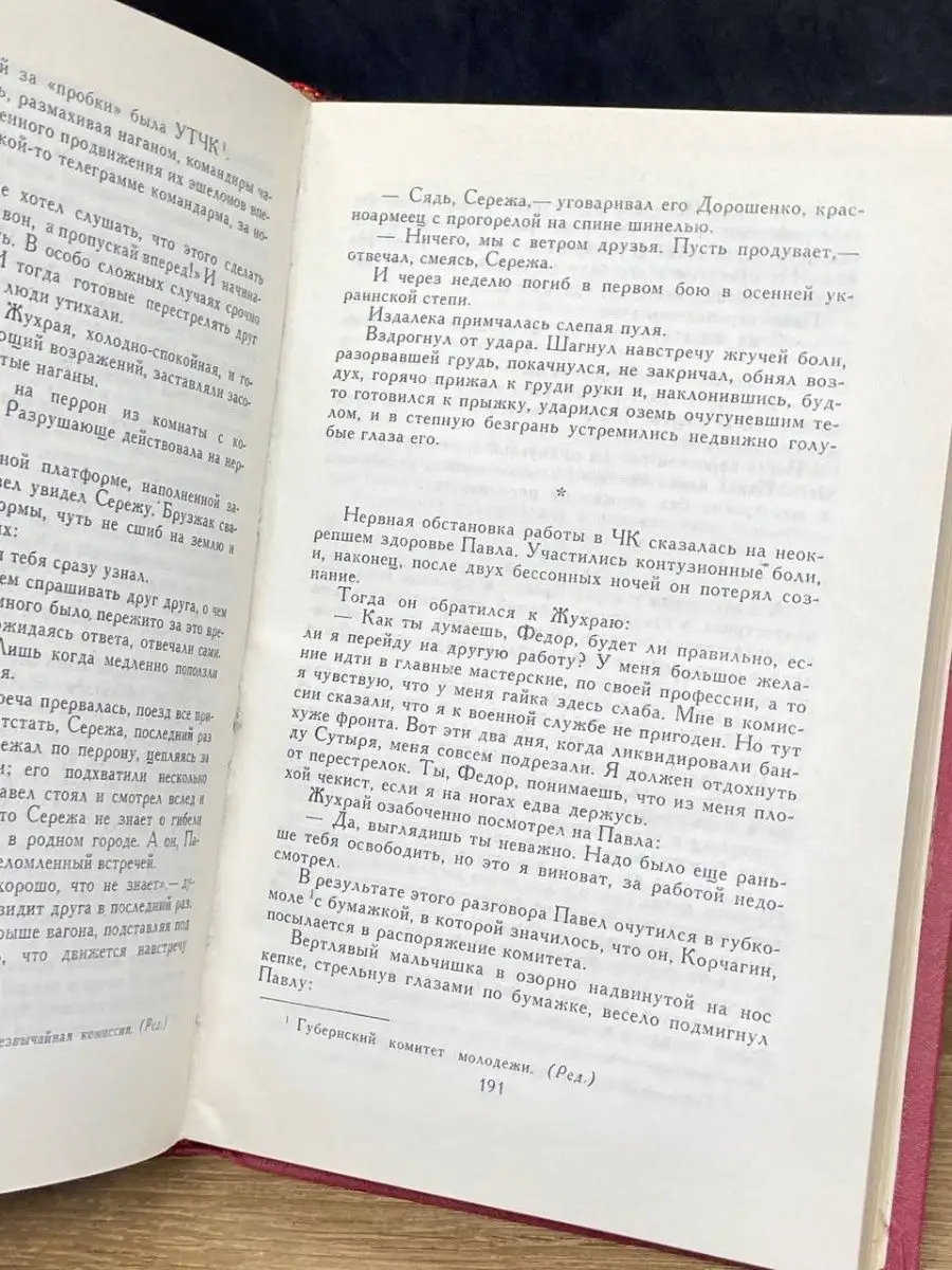 Николай Островский. Сочинения в трех томах. Том 1 Огонек 142619683 купить в  интернет-магазине Wildberries