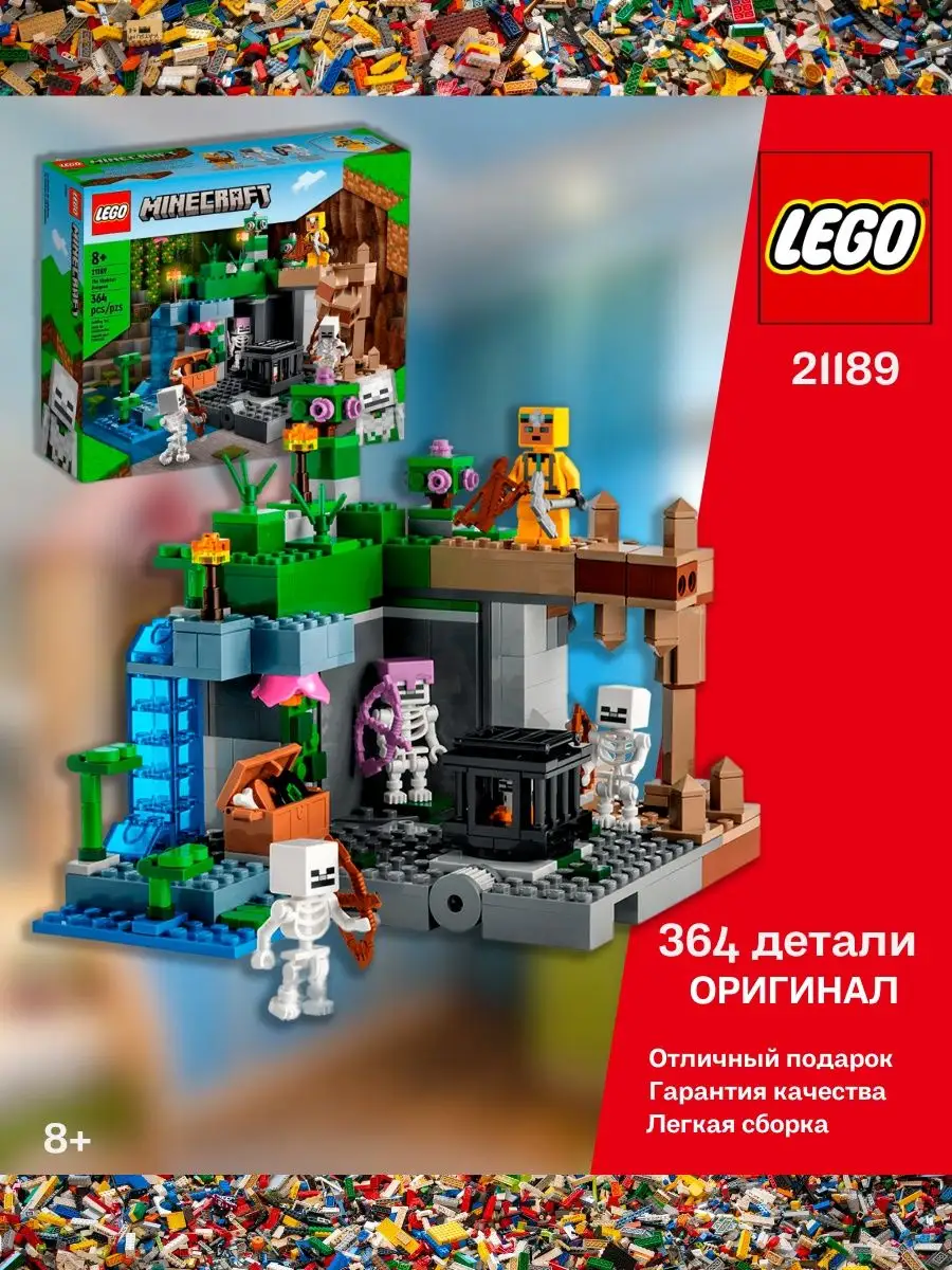 Конструктор LEGO Minecraft Подземелье Cкелетов Dungeon 21189 LEGO 142619803  купить за 5 711 ₽ в интернет-магазине Wildberries