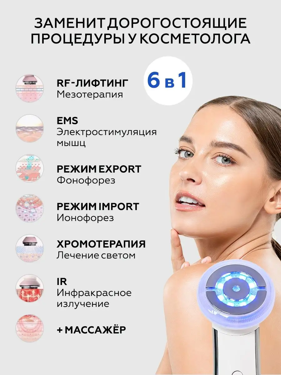 Массажер для лица RF EMS лифтинг Lampur 142620791 купить в  интернет-магазине Wildberries