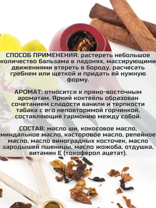 TRIUS Бальзам для бороды и усов Табак и Ваниль 50 мл, 50 мл, фото 3