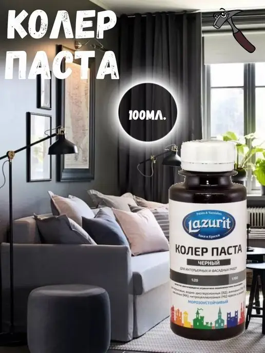 Lazurit Колер паста, черный