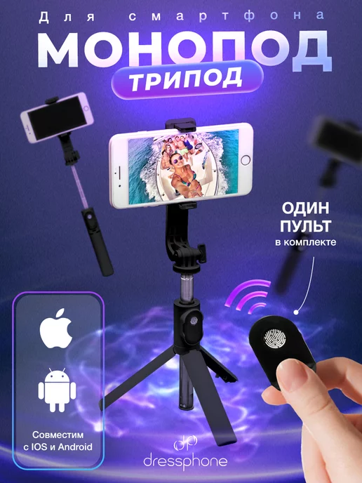 Earldom Штатив для телефона селфи, черный