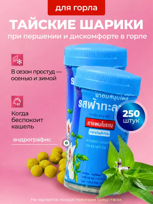 TwinGreen Тайские леденцы для горла при кашле, вариант