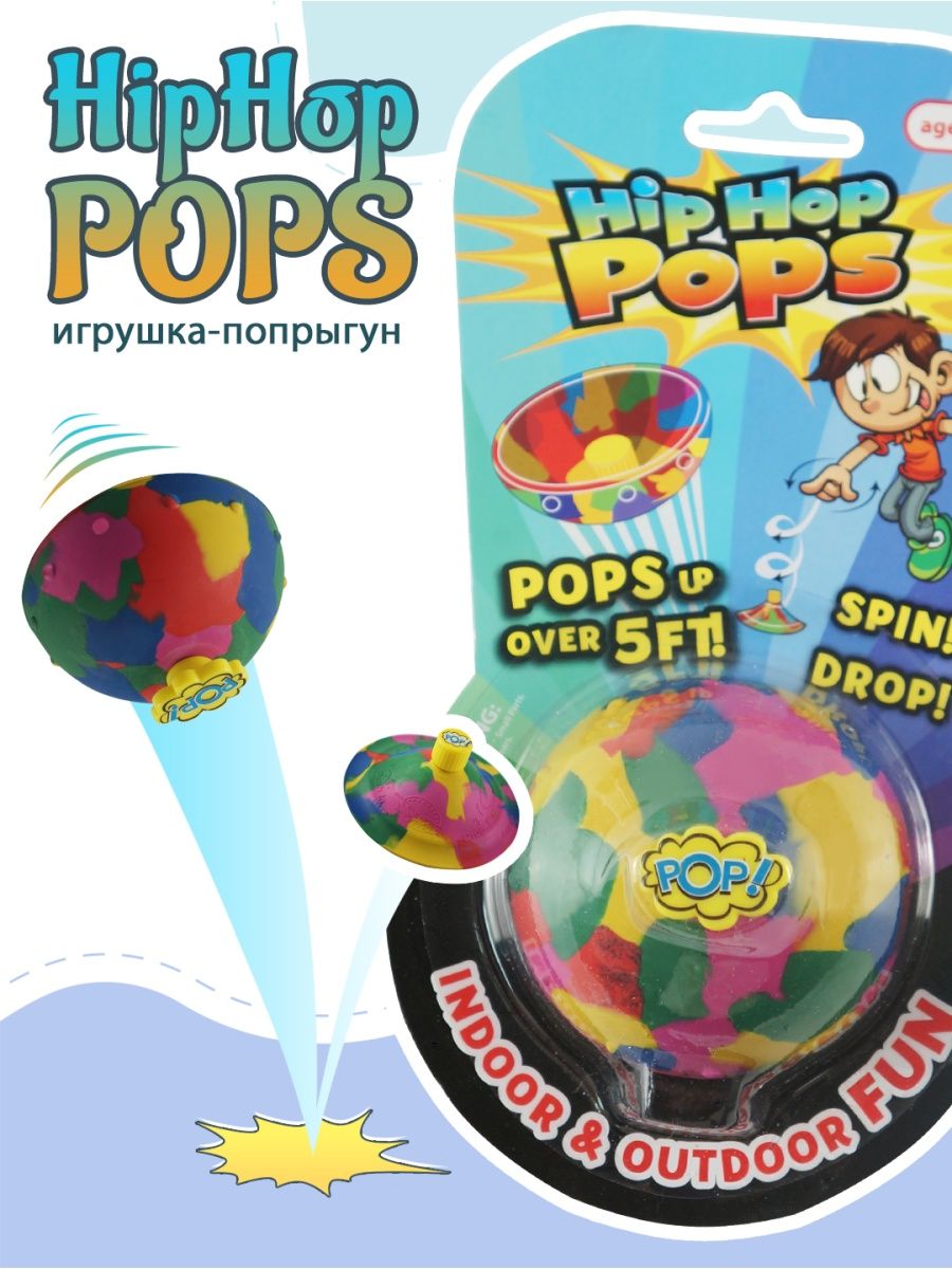 Hip Hop Pops игрушка попрыгунчик Хип Хоп Попс для детей Premier Group  142623198 купить за 430 ₽ в интернет-магазине Wildberries