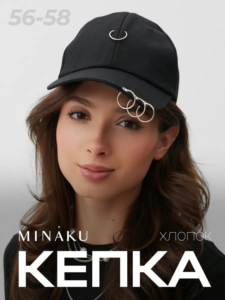 Бейсболка с кольцами...