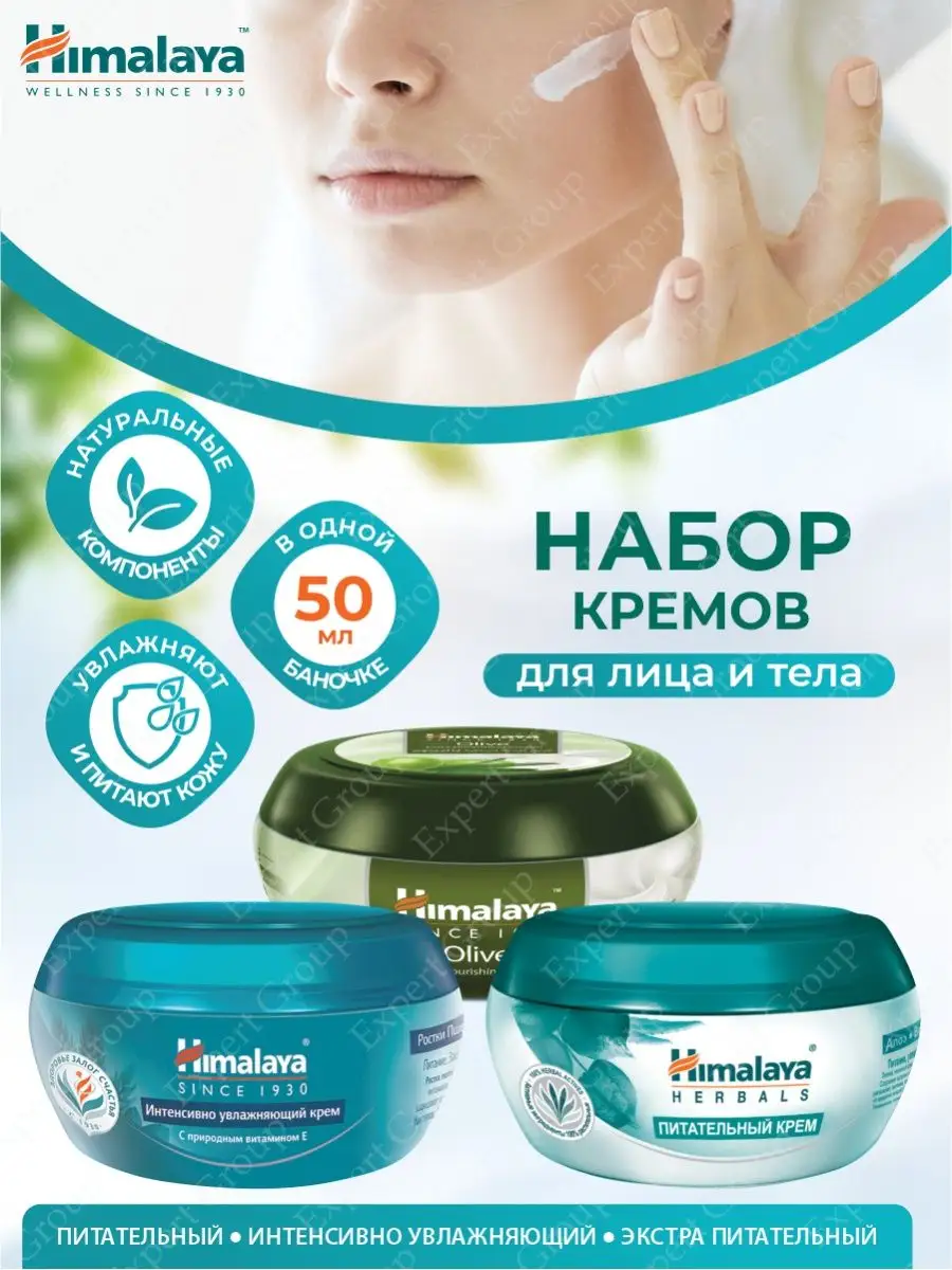 Кремы Himalaya Питательный, Увлажняющий, Экстра Питательный Himalaya  Herbals 142624056 купить за 507 ₽ в интернет-магазине Wildberries