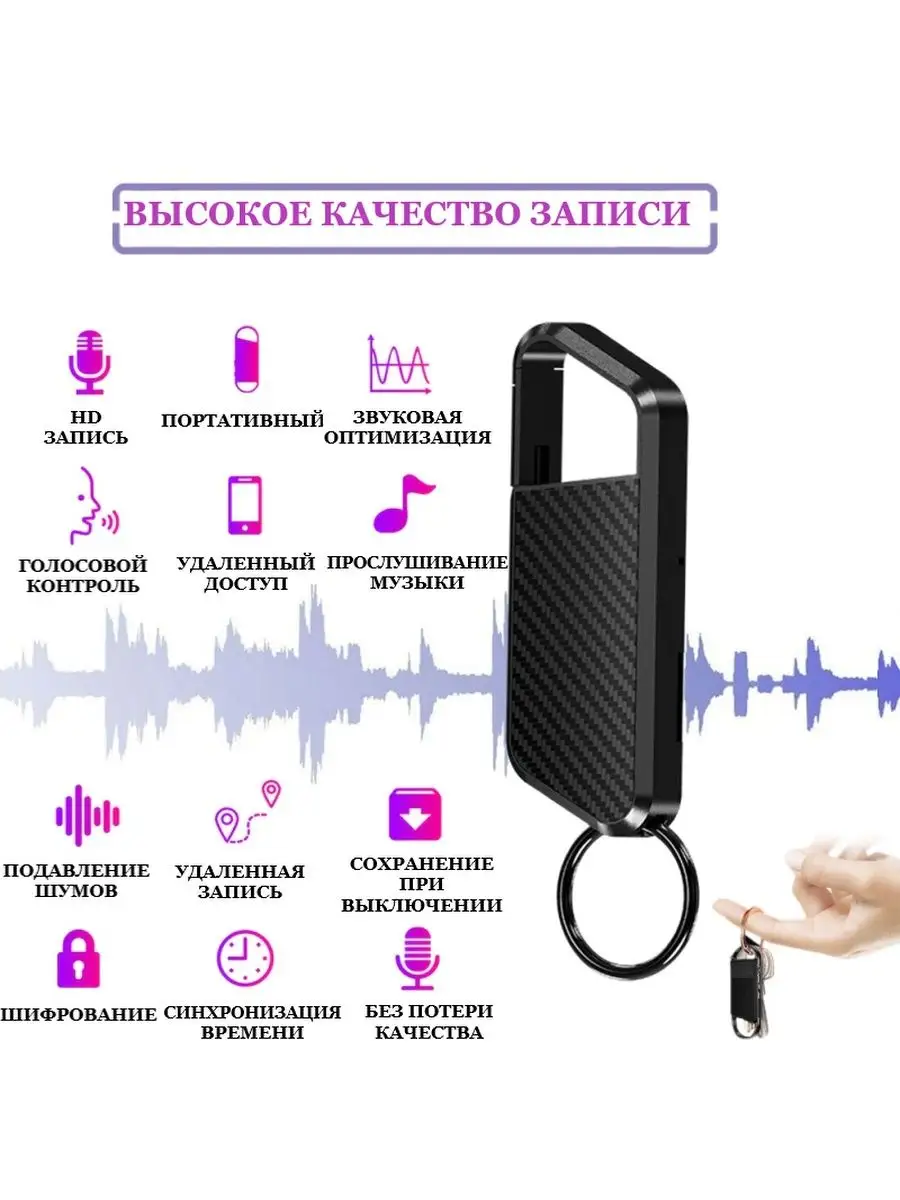 Диктофон с Карабином/Диктофон Брелок/2 месяца записи СХЕМАТЕХ 142624267  купить за 3 049 ₽ в интернет-магазине Wildberries