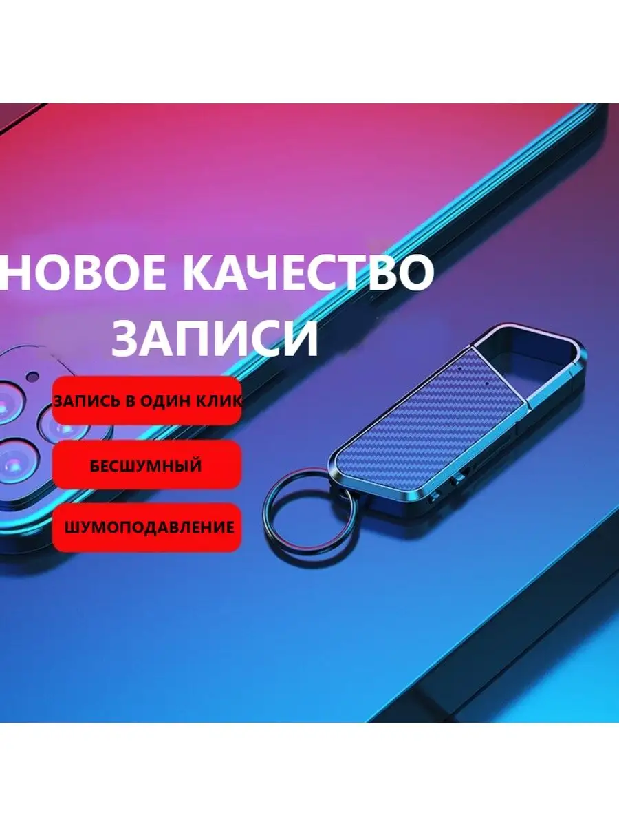 Диктофон с Карабином/Диктофон Брелок/2 месяца записи СХЕМАТЕХ 142624267  купить за 3 135 ₽ в интернет-магазине Wildberries