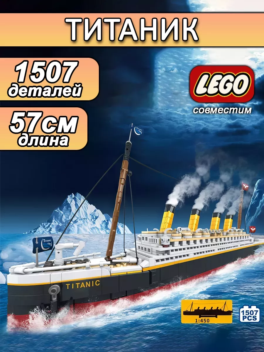 Конструктор корабль Титаник LEGO 142624481 купить за 3 524 ₽ в  интернет-магазине Wildberries