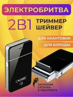 Триммер/Шейвер/Электробритва Cronier 142624916 купить за 588 ₽ в интернет-магазине Wildberries