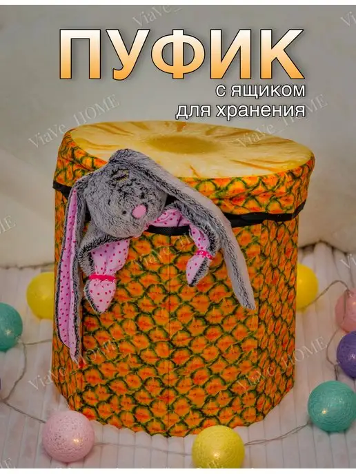 ViaVe HOME Коробка для хранения игрушек (пуфик бескаркасный)